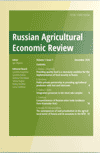 Russian Agricultural Economic Review